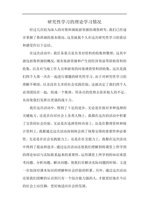 研究性学习的理论学习情况