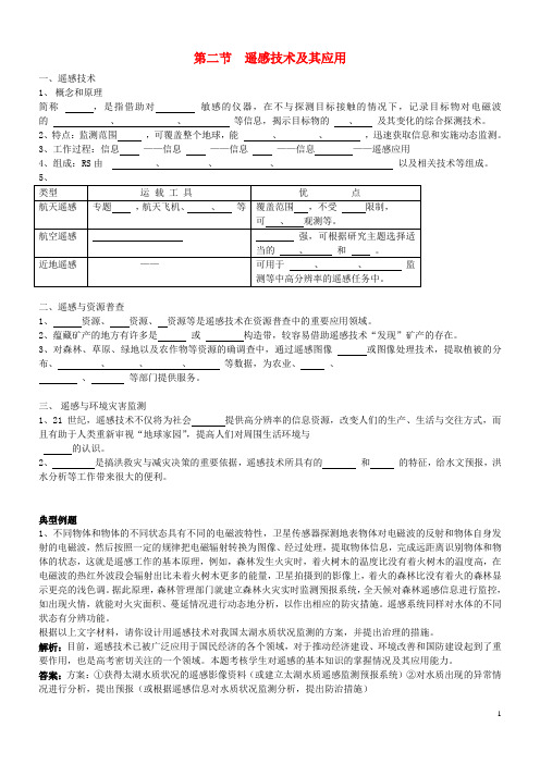 高中地理第三章地理信息技术应用第二节遥感技术及其应用素材湘教版必修3