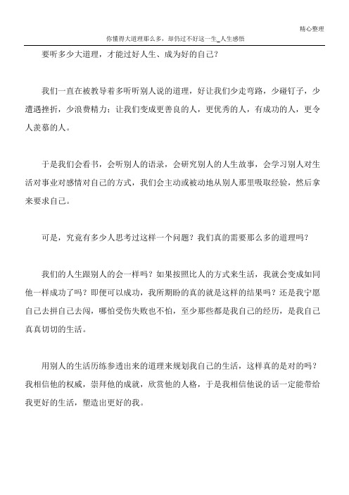 你懂得大道理那么多,却仍过不好这一生_人生感悟