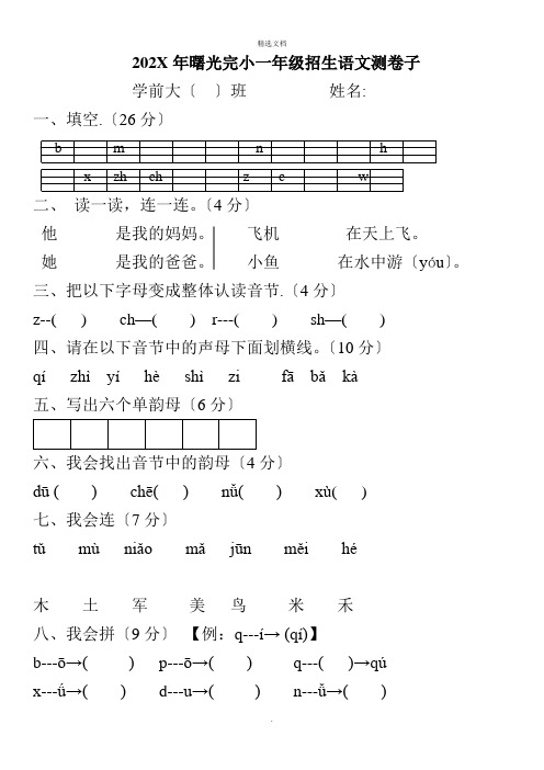 学前班升一年级语文测试卷