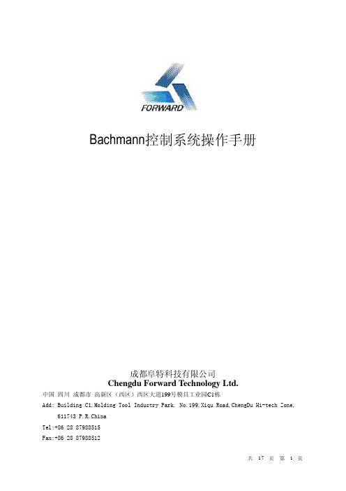 Bachmann控制系统操作手册简版FD70-77-82-87-89