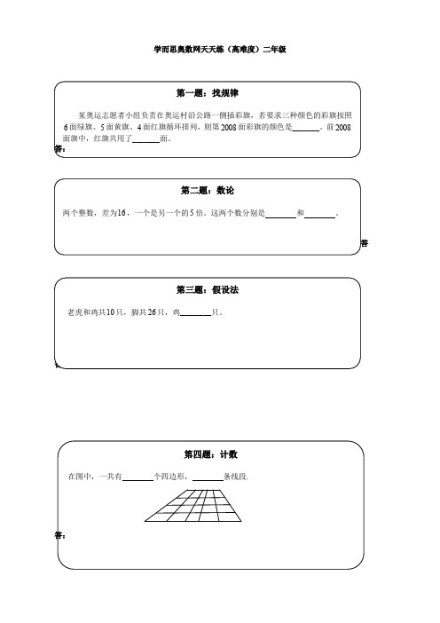 奥数天天练(高难度)二年级【最新】