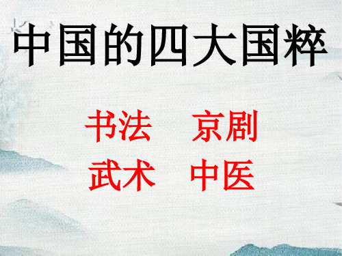 2020年人教版语文六年级下册综合复习 5.名碑荟萃 优质课课件 PPT