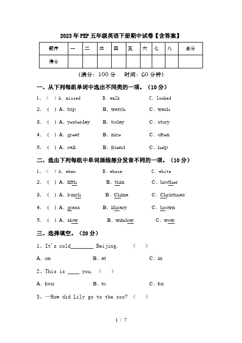 2023年PEP五年级英语下册期中试卷【含答案】