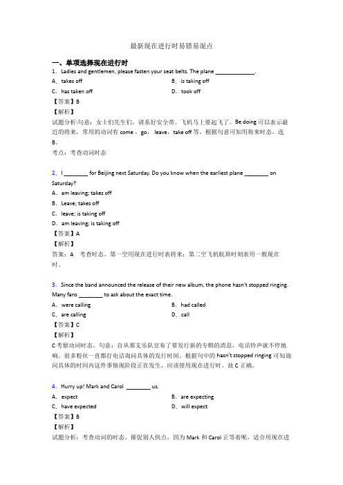 最新现在进行时易错易混点