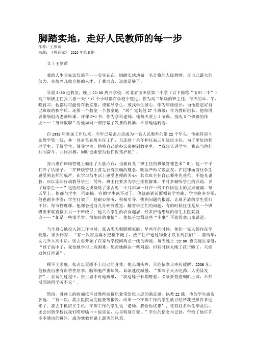 脚踏实地，走好人民教师的每一步