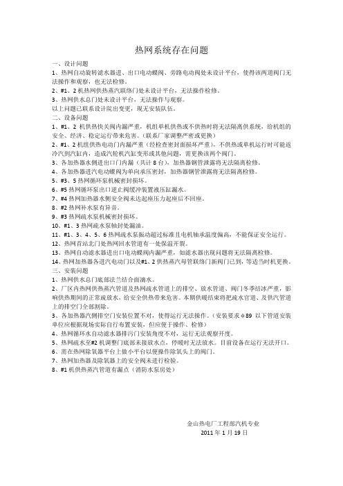热网系统存在问题