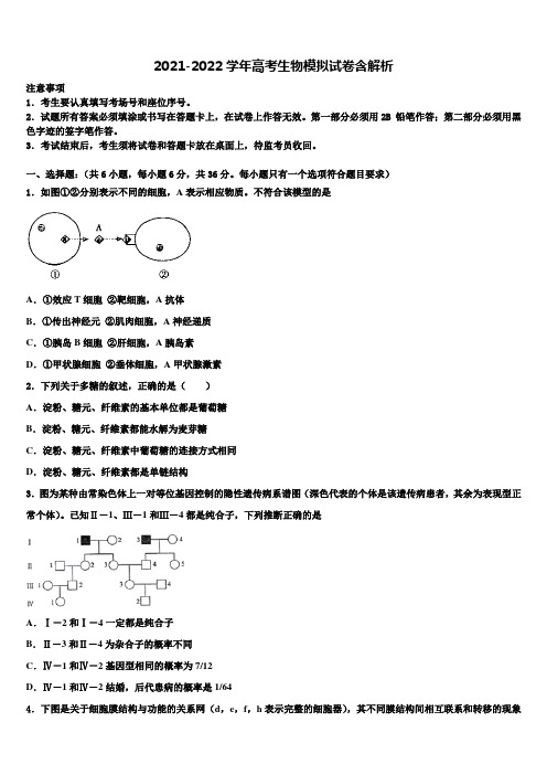 2022年上海市崇明区崇明中学高三3月份第一次模拟考试生物试卷含解析