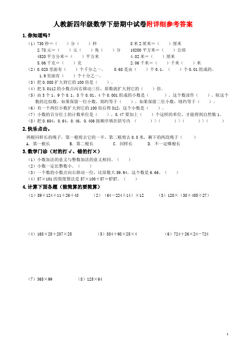 四年级下册数学期中试卷(答案)