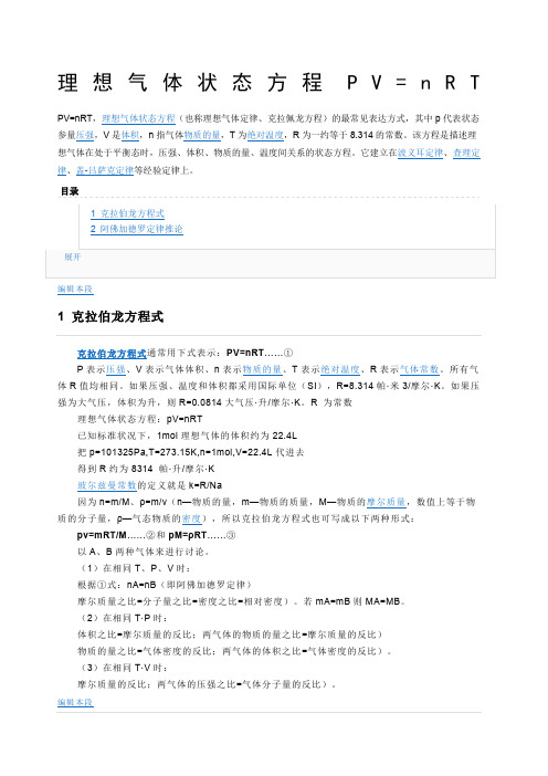 各个状态下PV=nRT气体体积密度公式
