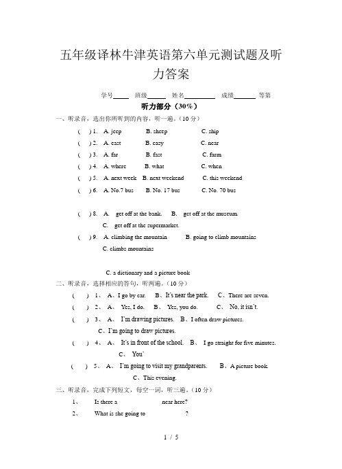 五年级译林牛津英语第六单元测试题及听力答案