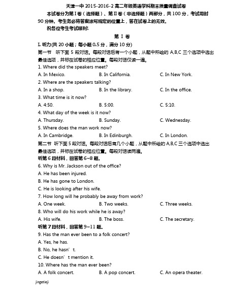 外研版高中英语选修八高二下学期期末考试英语试题(word版)