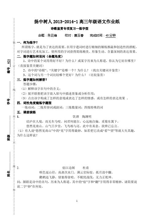 022作业纸(炼字)