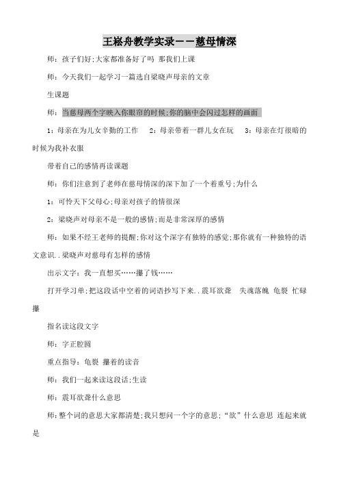 慈母情深名师王崧舟教学实录