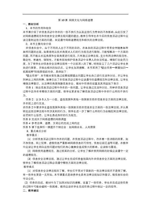 初中信息技术优质教学设计 网络文化与网络道德【教案】