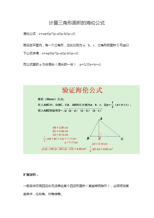 用海伦公式计算三角形面积