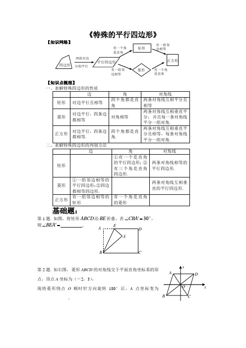 特殊平行四边形学案