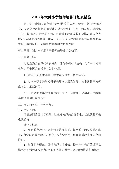 教师培训计划