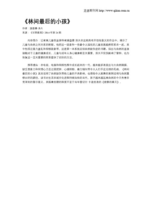 《林间最后的小孩》