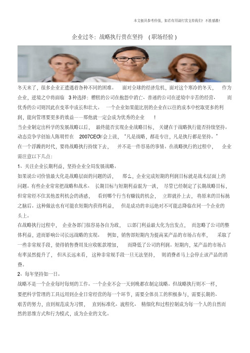 企业过冬:战略执行贵在坚持(职场经验)