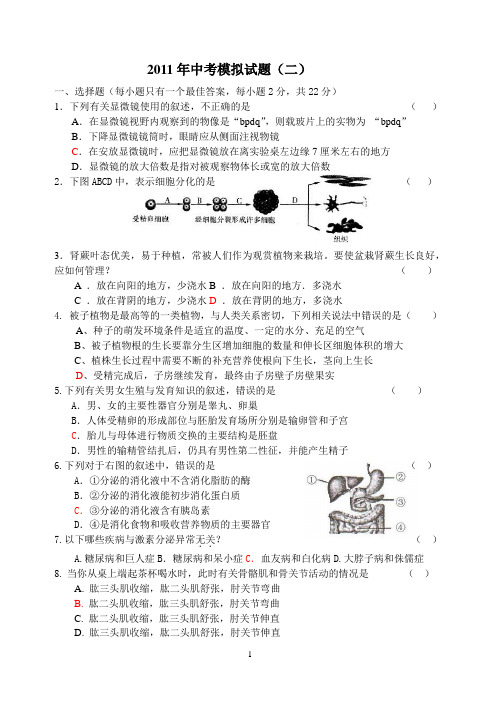 2012年生物中考模拟试题二