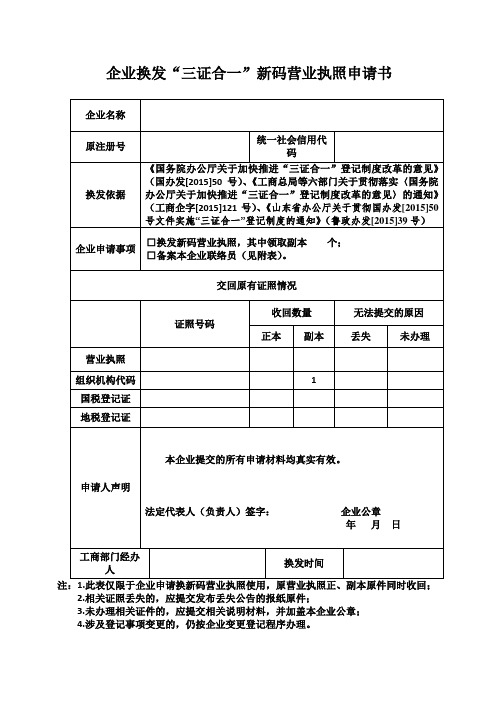 三证合一资料