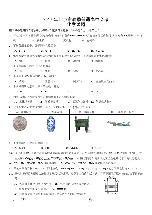 2017北京春季会考试题