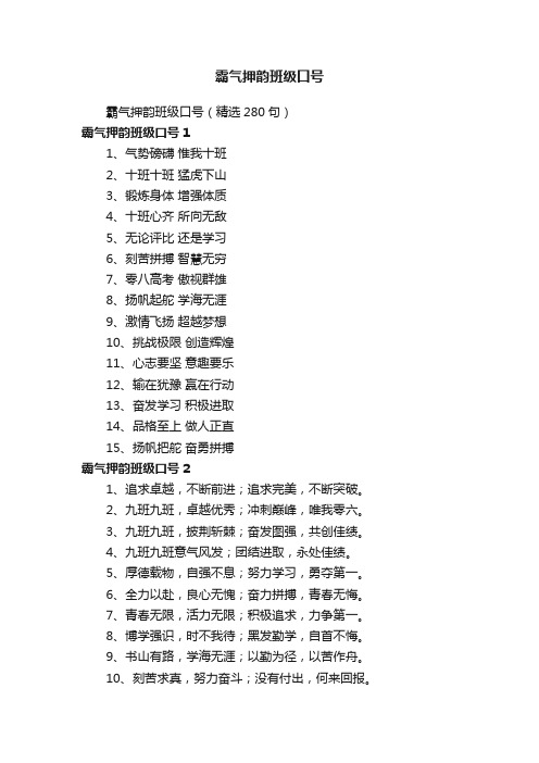 霸气押韵班级口号