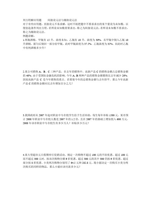 一元一次方程应用题2