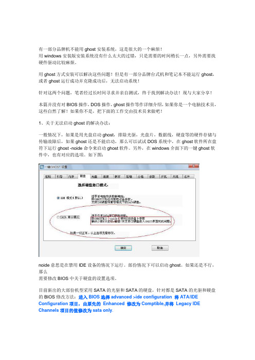 品牌机无法装系统解决方案