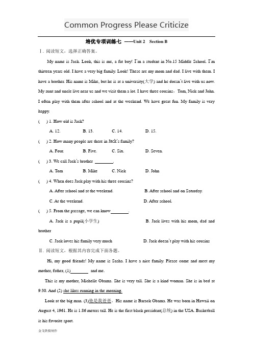 人教版七年级上册英语培优专项训练Unit2SectionB(含答案)