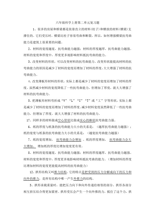 六年级科学上册第二单元复习题