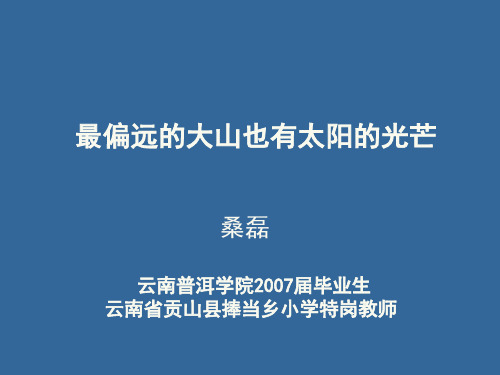 全国先进人物演讲PPT(模范教师、道德模范)