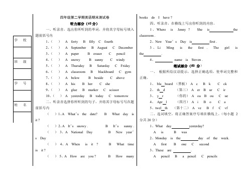 冀教版四年级第二学期英语期末测试卷.doc