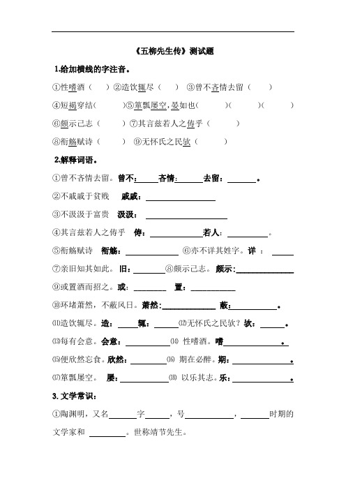 22五柳先生传(练习题及答案)