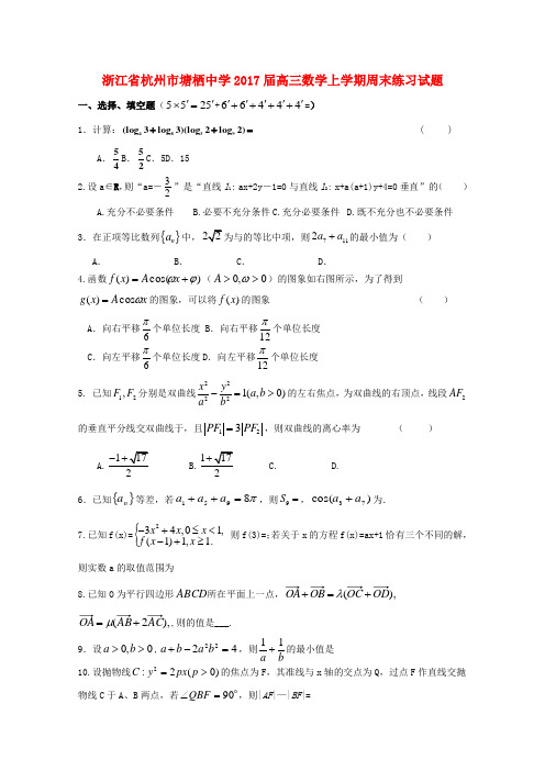 高三数学上学期周末练习试题23无答案