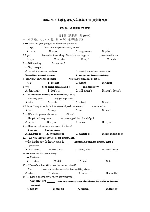 2016~2017人教新目标八年级英语12月竞赛试题