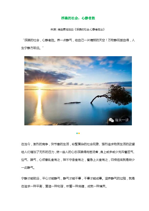 浮躁的社会,心静者胜