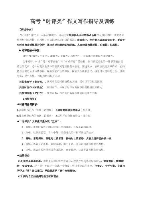 高考时评类作文写作指导
