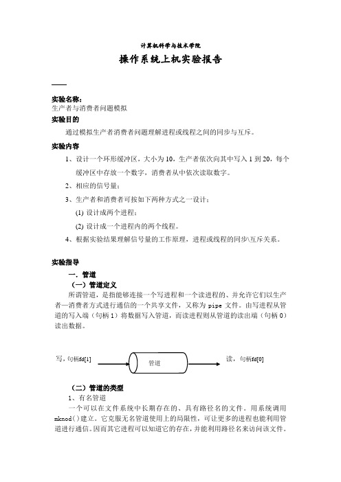 操作系统上机实验报告