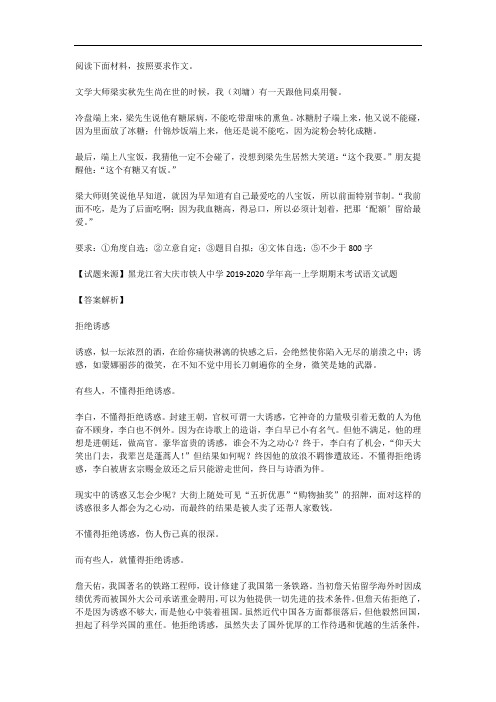 高考语文满分作文范例及解析--拒绝诱惑