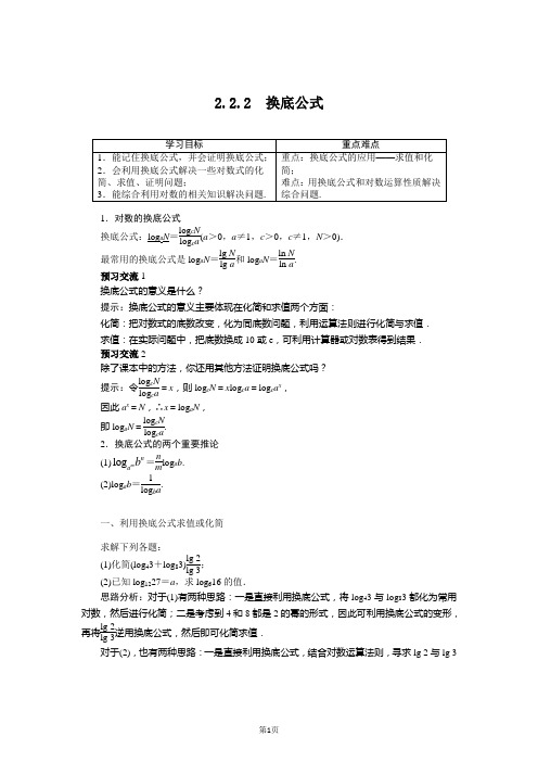 导学案：2.2.2 换底公式