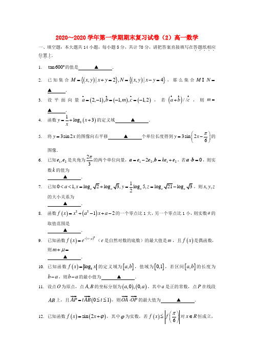 江苏省苏州市2020届高一数学上学期期末复习卷(2)苏教版