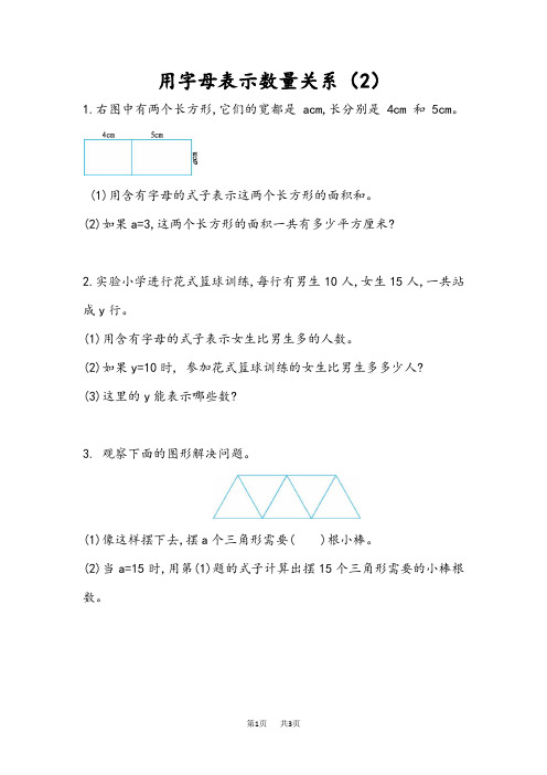 人教版五年级数学上册练习题及答案(课课练) 第五单元  简易方程 5