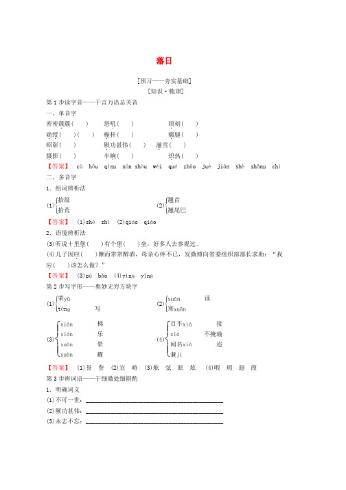 2019学年高中语文第二专题和平和祈祷落日教师用书苏教版必修2word版本