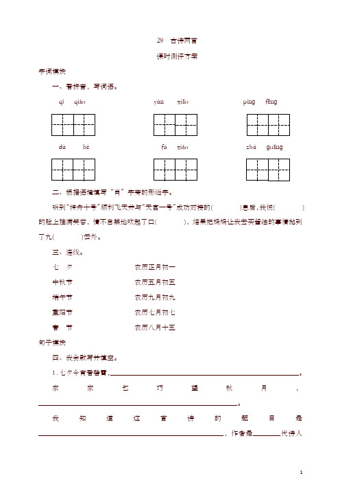 2019年新版统编版三年级语文下册课时测试29 古诗两首