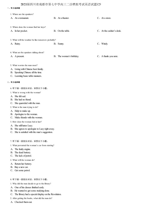 2023届四川省成都市第七中学高三二诊模拟考试英语试题(2)