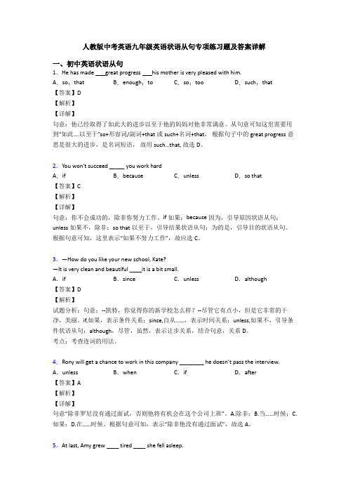 人教版中考英语九年级英语状语从句专项练习题及答案详解