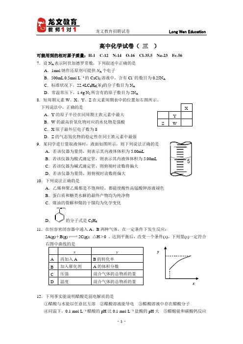 2019高中化学教师招聘试卷三.doc