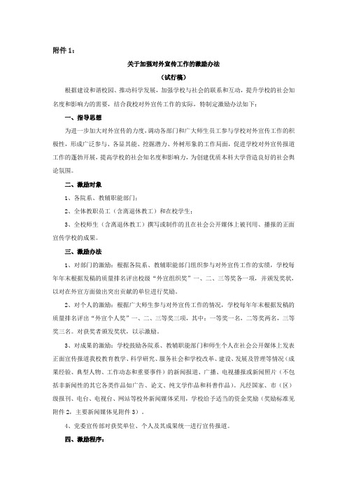 关于加强对外宣传工作的激励办法》(试行稿)、《对外宣传奖励标准